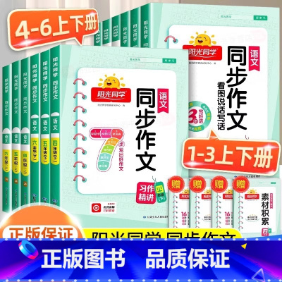 同步作文小达人 三年级上 [正版]2025新版同步作文小达人三四五六年级上下册人教版阅读理解看图写话专项训练小学生作文书