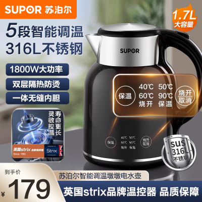 苏泊尔(SUPOR)电水壶1.7L电热水壶 316L不锈钢烧水壶 保温恒温 母婴冲奶粉开水壶全钢无缝SW-17T01A