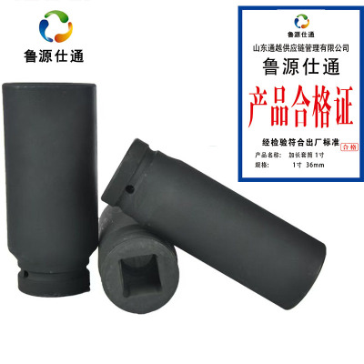 鲁源仕通/加长套筒1寸36mm 个