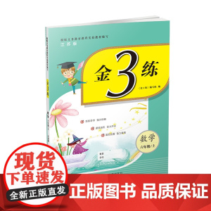23秋金3练六年级数学(江苏版)(上)