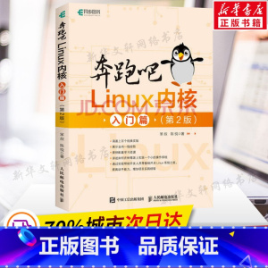 [正版]奔跑吧Linux内核 入门篇(第2版) 笨叔,陈悦 书籍 书店