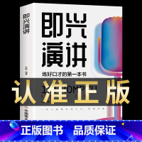 [正版]即兴演讲高情商聊天术樊登 提高情商和口才幽默沟通学中国式沟通智慧说话沟通技巧书籍艺术回话掌控谈话跟任何人都聊得