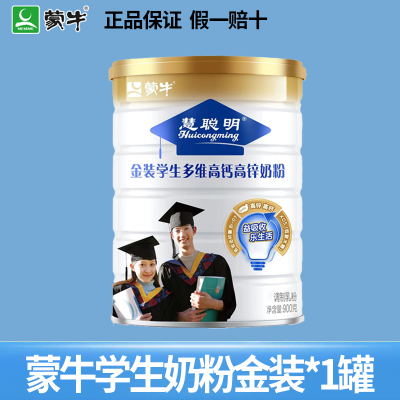 蒙牛金装学生多维高钙高锌奶粉900g 新老包装随机发货[2026年11月起到期]