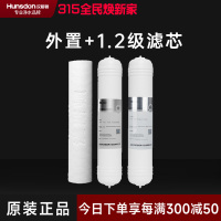 汉斯顿/Hunsdon净水器HSD-75G- 05/06/07 三级滤芯套餐