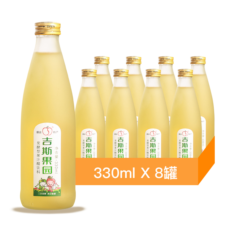 gisbelle吉斯果园苹果醋饮料330ml*8瓶装 发酵果汁饮品 烟台苹果味