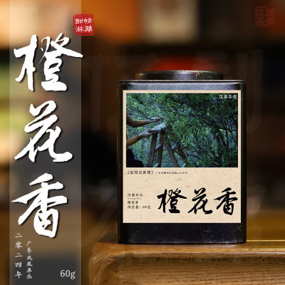 伍刻[凤凰单丛·酣畅淋漓]橙花香 清幽橙花香潮州凤凰单枞60g 伍刻