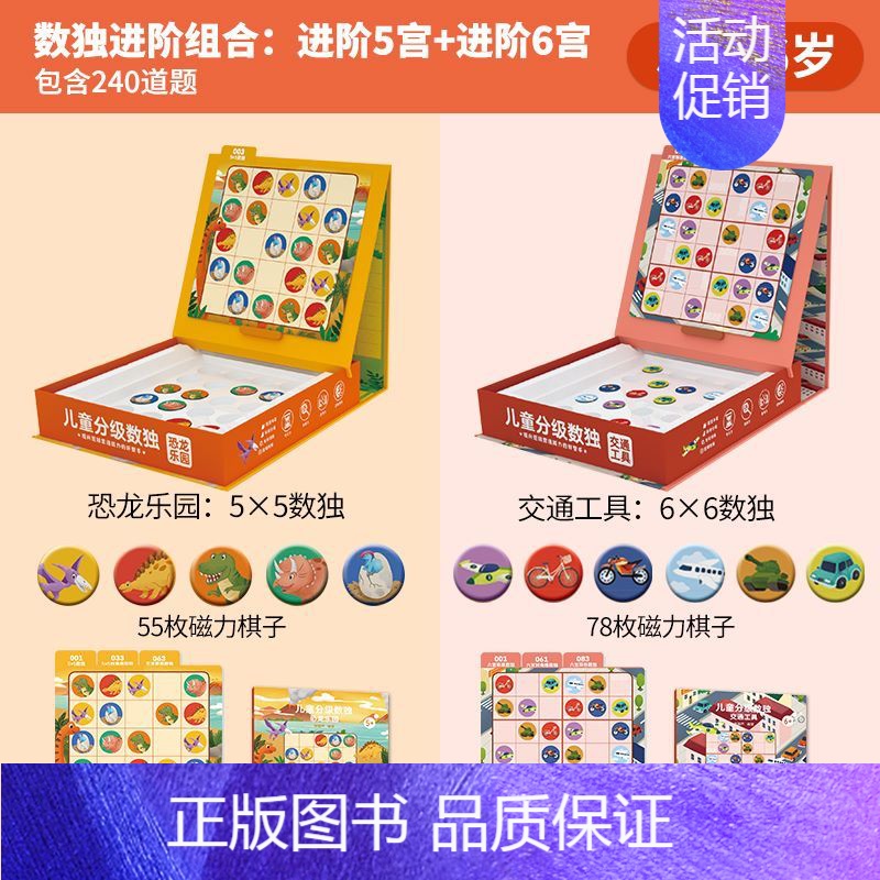 组合:5宫+6宫(建议5-8岁) [正版]金龟子联名数独儿童入门益智思维逻辑阶梯训练棋类桌游启蒙认知书数独幼儿园小学生三