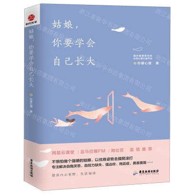 [N]姑娘你要学会自己长大-9787557016890