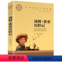 汤姆索亚历险记 [正版]5本25元 安妮日记 青少年版 中小学生课外阅读书籍小说 经典世界文学名著 8-9-10-12岁