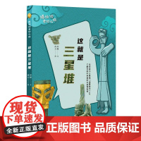 这就是三星堆