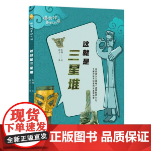 这就是三星堆