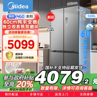 美的(Midea)真香系列M60双系统508十字门家用冰箱超薄平嵌双循环底部散热BCD-508WUSPZM(E)星尘砂