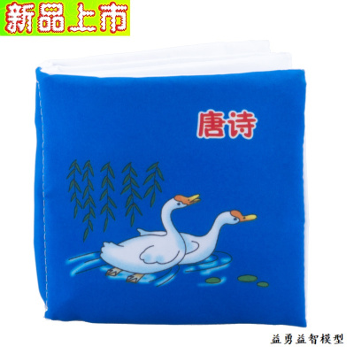 宝宝早教识字卡土豪书3-6月1婴儿启蒙玩具可水洗撕不烂幼儿童布书唐诗