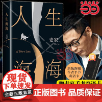 当当[赠麦家寄语卡]人生海海 麦家经典长篇力作 茅盾文学奖得主麦家作品 解密暗算风声人间信 现当代文学小说散文随笔正版书