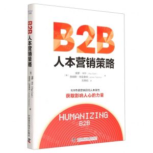 [N]B2B人本营销策略(精)-9787504696977