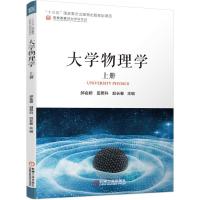 正版新书]大学物理学不详9787111381389