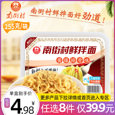 南街村鲜拌面酱爆排骨面255g盒装速食凉面热干面干拌面拉面鲜湿面非油炸泡面方便面