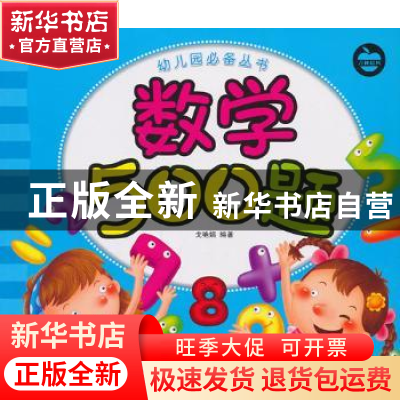 正版 数学500题 戈艳娟 编 中国人口出版社 9787510119118 书籍