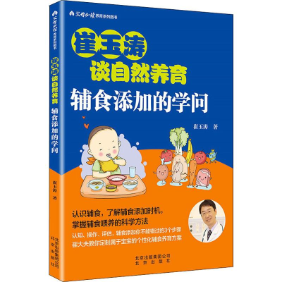 [M]辅食添加的学问-9787200147230