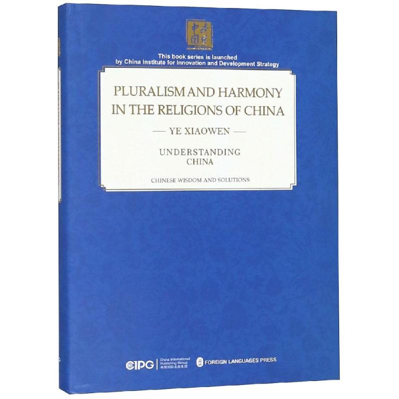 多元和谐的中国宗教(英文精装)