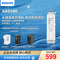 飞利浦净饮机复合原装滤芯ADD580适用ADD6860/ADD6833/ADD6803