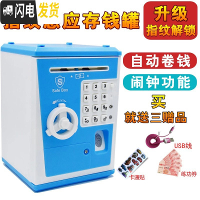 三维工匠指纹解锁密码存钱罐儿童银行小孩子的保险柜储蓄盒储钱箱网红玩具 982[充电版]天蓝色储蓄罐