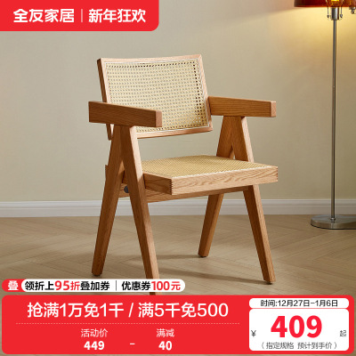全友家居原木风藤编餐椅餐厅客厅简约家用实木框架带靠背椅子