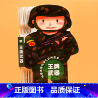 风靡英国的幼儿认知读本-王牌武器 [正版]巨童风靡英国的幼儿认知读本全套10册 0-1-2-3岁宝宝婴儿书撕不烂益智早教