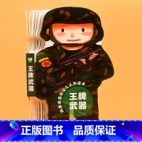 风靡英国的幼儿认知读本-王牌武器 [正版]巨童风靡英国的幼儿认知读本全套10册 0-1-2-3岁宝宝婴儿书撕不烂益智早教