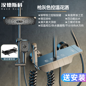 汉德斯科枪灰控温淋浴花洒套装组合铜主体带喷枪可旋转升降杆家用卫生间恒温淋雨手持喷头淋浴器洗澡空气增压顶喷多出水暗装花洒