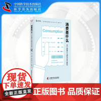 消费是什么 关于消费主义的社会学研究 约翰斯托里 文化理论与大众文化导论 被创造出来的消费需求 消费快感 中国科学技术出
