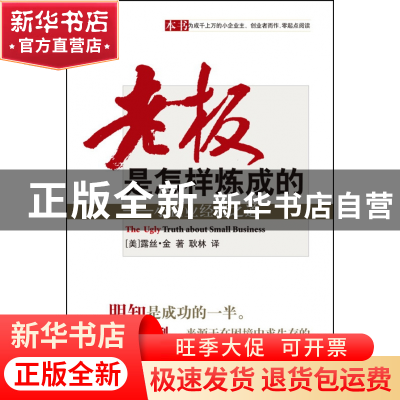 正版 老板是怎样炼成的--小企业经营之道 (美)露丝·金|译者:耿林