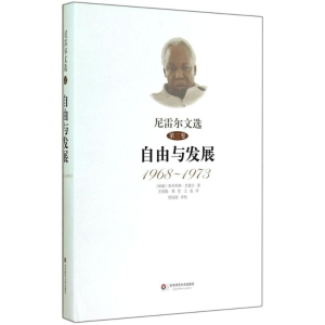 [M]尼雷尔文选-9787567525719