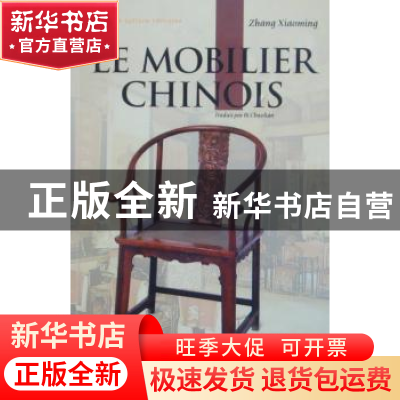 正版 中国家具 张晓明著 五洲传播出版社 9787508521107 书籍