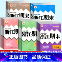 [单本]数学 浙教版 七年级上 [正版]新版浙江期末七下八下九年级上册下册语文数学英语科学人教版浙教版外研版789年级初