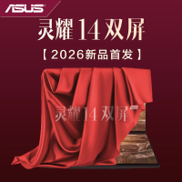 华硕灵耀14 双屏 2026 全新酷睿双触控屏超轻薄AI笔记本电脑(1T)