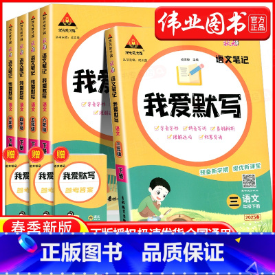 我爱默写[语文]通用版 六年级下 [正版]2025版状元语文笔记我爱默写一二年级三五四六年级上下册人教版小学积累与默写小
