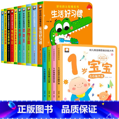 [全14册]手指推拉书+1岁宝宝益智早教书 [正版]宝宝手指推拉书机关书婴儿早教绘本好玩的洞洞书0-1到2岁3岁儿童书籍