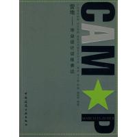 正版新书]营地毕业设计训练表达广州美术学院 等编著9787112102