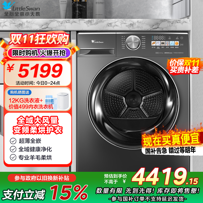 小天鹅(LittleSwan)10公斤热泵烘干机家用 全自动干衣机 超薄全嵌 回南天除湿TH100VH83MAX