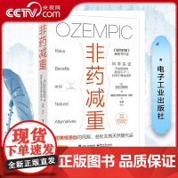 [央视网]非药减重 司美格鲁肽的风险益处及其天然替代品 迈克尔格雷格 减肥药的风险好处和天然替代品 科学减肥家庭养生保健