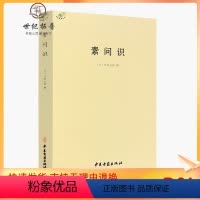 [正版] 素问识 中医典籍丛刊 日 丹波元简 撰 中医古籍出版社