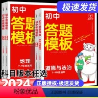 [热卖❤小四门]政治+历史+地理+生物 初中通用 [正版]初中小四门答题模板知识点必背人教版七八九年级政治历史基础知