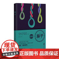 [ 正版书籍]肠子(无删节版) 恰克·帕拉尼克著 黑暗而虐心的天才之作,让人肠子打结、胫骨错位、魂飞魄散的小说