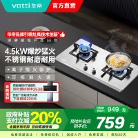 华帝(vatti) 燃气灶 单灶具 灶台双眼灶 燃气灶嵌入式灶 台嵌两用 4.5kW不锈钢灶 i10063A天然气