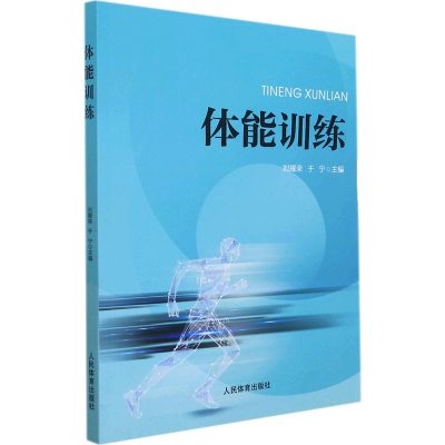 [M]体能训练-9787500959953