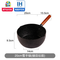 20cm日式热牛奶锅家用料理电磁炉雪平锅不粘锅婴儿辅食锅 FENGHOU 20cm雪平锅(含盖)质保1年
