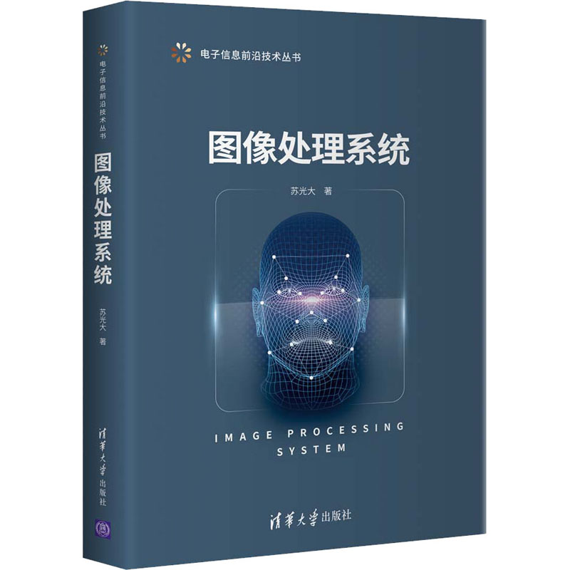 醉染图书图像处理系统9787302551249