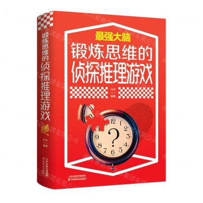 [N]锻炼思维的侦探推理游戏-9787557691851