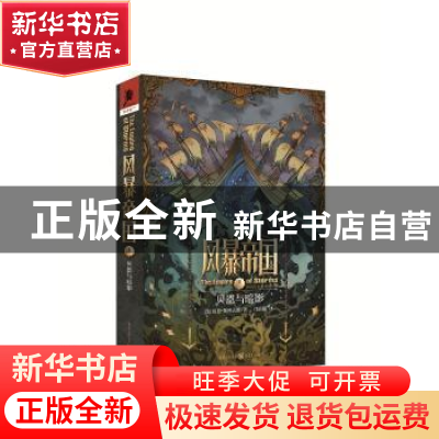 正版 风暴帝国:卷二:贝恩与暗影:Bane & shadow 美]琼恩·斯科夫